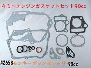 ○★☆４ミニエンジンガスケットセット90cc　モンキーダックスシャリー