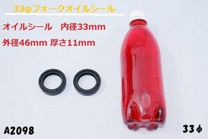 〇☆★33φフォークオイルシール(オイル500ml)/CB250400TホークCB350FCB400FGS400GT380