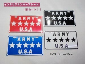 ★☆インテリアナンバープレート（ARMY）4枚セット　ガレージ★