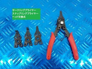 ★☆サークリッププライヤー　スナップリングプライヤー　ヘッド交換式（バイク　車　工具）5-12/29