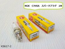 (KS)★☆NGK　C7HSA　スパークプラグ　2本　　　　　　　　　　 　　　_画像1