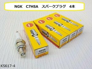 (KS)★☆NGK　C7HSA　スパークプラグ　4本　　　　　　　　　　 　　　