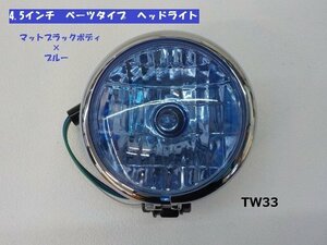 TW★☆タイワン製　高品質（T19）4.5インチ　ベーツタイプ　ヘッドライト　マットブラックボディー×ブルー　アメリカンバイク（20）