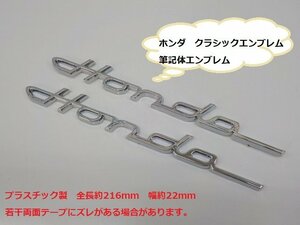 ホンダ　クラシックエンブレム　筆記体エンブレム（旧車　バイク　DAX　ダックス　シャリー）