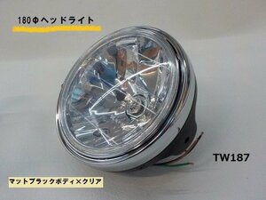 TW★☆タイワン製　高品質　180Φヘッドライト　マットブラックボディー×クリア（7）