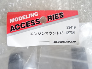 OKモデルエンジンマウント48ー127GN