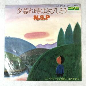 m503 EPレコード【夕暮れ時はさびしそう /ニュー・サディスティック・ピンク】N.S.P.