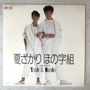 m503 EPレコード【夏ざかりほの字組 /Toshi & Naoko】研ナオコ 田原俊彦