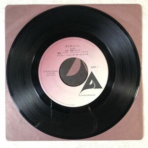 m503 EPレコード【ライディーン /イエロー・マジック・オーケストラ】YMO 歌詞カード欠品