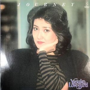 m505 LPレコード【JOURNEY /阿川泰子】YASUKO AGAWA ジャズシンガー