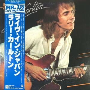 m525 LPレコード【LARRY CARLTON /MR.335 LIVE IN JAPAN 】ラリー・カールトン ライヴ・イン・ジャパン 帯付 美盤