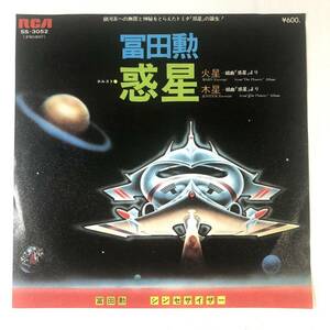 m531 希少 EPレコード【ホルスト惑星 /冨田勲】火星 木星 組曲「惑星」より シングル貴重