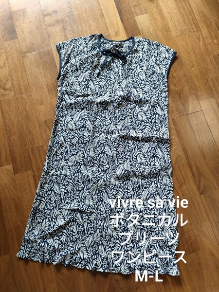 Vivre sa Vie ボタニカル プリーツ ロングワンピース ネイビー M-L