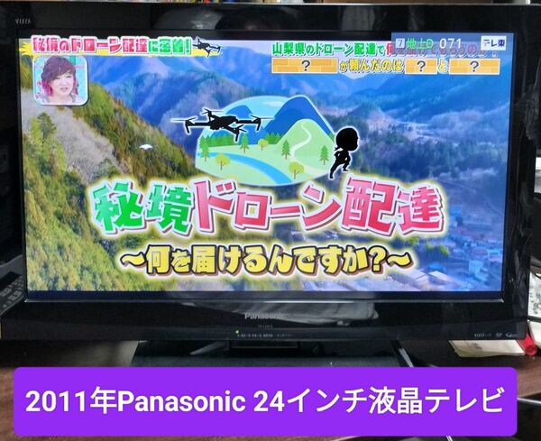 Panasonic VIERA 24インチ液晶テレビ