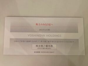  включая доставку Yoshino дом удерживание s акционер пригласительный билет 2000 иен минут (500 иен ×4 листов ) иметь временные ограничения действия :2025 год 5 месяц 31 день 