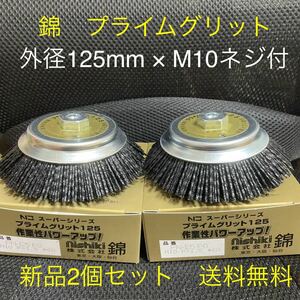 錦プライムグリット　PN-125 P0 #60 外径125 × M10ネジ付　2個セット　送料無料