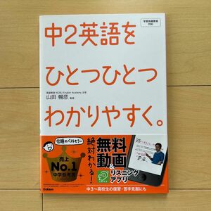 中2英語をひとつひとつわかりやすく