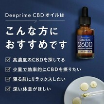 Deeprime CBD CBDオイル 高濃度 29％　2600mg 日本製_画像3