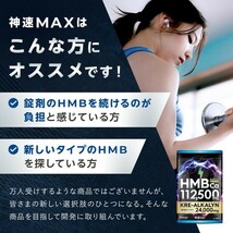 HMB サプリ 112500mg 進化型 クレアチン クレアルカリン 24000mg 日本製 ダイエット サプリメント 筋トレ トレーニング 神速 MAX_画像9