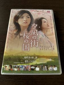 DVD 夕凪の街 桜の国