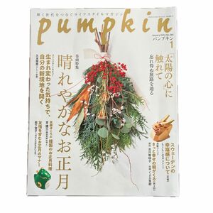 月刊Ｐｕｍｐｋｉｎ ２０２４年１月号 （潮出版社）