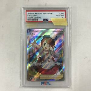 kb2352 送料無料！PSA10 鑑定品 ポケモンカードゲーム ユウリ s8b 276/184 SR