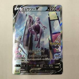 kb2372 送料無料！ポケモンカードゲーム ミュウツーV s10b 074/071 SR