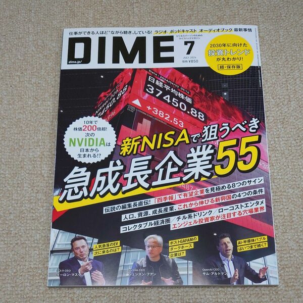 ＤＩＭＥ（ダイム） ２０２４年７月号 （小学館）