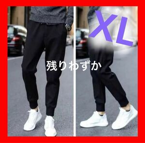 ジョガーパンツ ジャージ XL 黒 男女兼用 スキニーパンツ ブラック スウェットパンツ