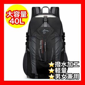 リュック 登山 大容量 撥水 バックパック 40L 軽量 防災バッグ 黒 アウトドア キャンプ ハイキング