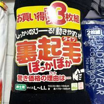 メンズインナー★肌着 下着 裏起毛タイツ他★LLサイズ いろいろまとめて★_画像2