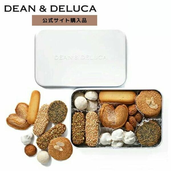 ディーン&デルーカ フレンチフールセック クッキー 白いクッキー缶