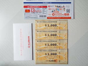  free shipping Bick camera stockholder shopping complimentary ticket 4000 jpy minute 