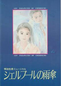 [ shell b-ru. umbrella ] pamphlet Ogawa Noriko 