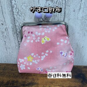 【送料無料】☆ハンドメイドがま口財布☆mmp