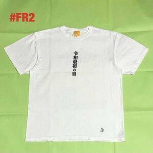 【人気】#FR2　エフアールツー　半袖Tシャツ　刺繍ロゴ　オーバーサイズ　クルーネック　両面デザイン　うさぎ　ラビット　令和最初の男
