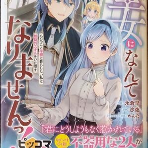 聖女になんてなりませんっ! ちびっこと平穏に暮らしたい私は規格外スキルをひた隠す 2