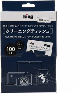 KING レンズクリーニングティッシュ 100枚入り 個装 ノンアルコール &ウェットタイプ PSCL100N2