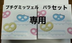 ヒトツブカンロ グミッツェル グミ 手土産 東京駅限定 6個入りBOX プチ　グミッツェル　セット　バラ