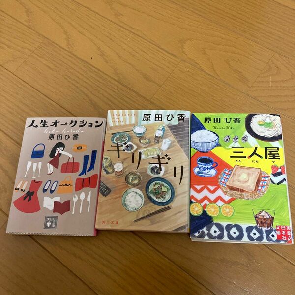 人生オークション （講談社文庫　は１０５－２） 原田ひ香／〔著〕