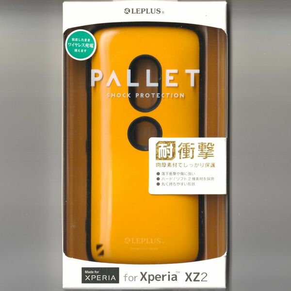 XPERIA XZ2 耐衝撃 ケース PALLET オレンジ