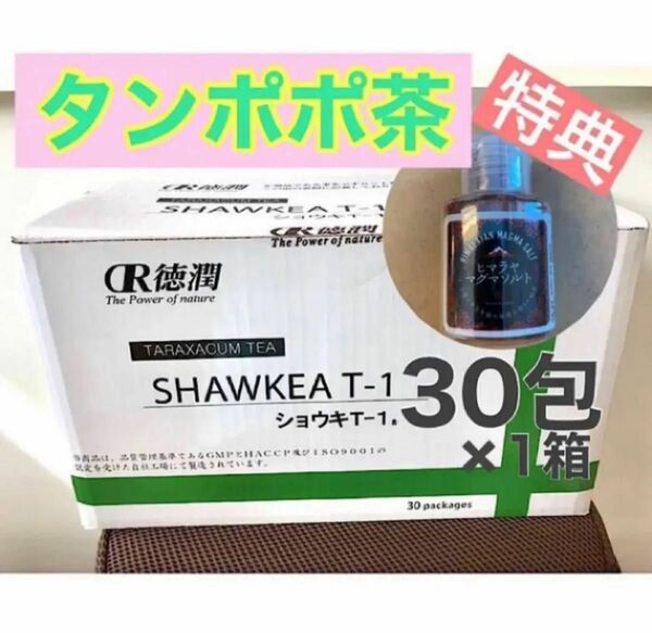 【正規品】タンポポ茶　たんぽぽ茶　ショウキT-1 妊活サプリ　サポート付き！