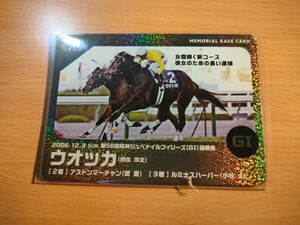 ウオッカ　阪神ＪＦ　ゴールド　★　メモリアルレースカード　阪神　JRA　非売品　サラブレッドカード　競馬　競馬カード