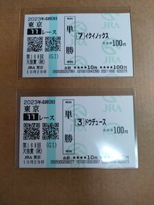 2023　イクイノックス　ドウデュース　現地的中単勝馬券　★　天皇賞秋　馬券　競馬　単勝　ルメール　武豊