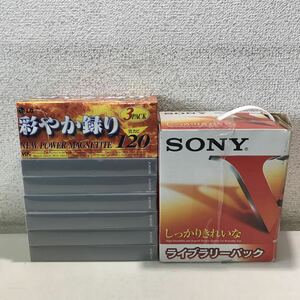 Q08▲ VHSビデオテープ まとめ売り　9本セット　LG120分×3 彩やか撮り/SONY120分×6 未使用品　送料無料 ▲240511 