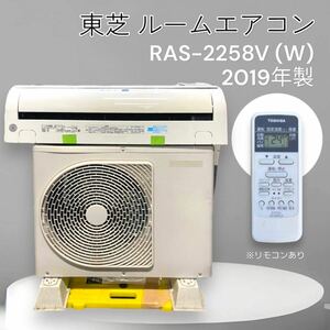 '19年製 東芝 ルームエアコン RAS-2258V(W) おもに6畳用