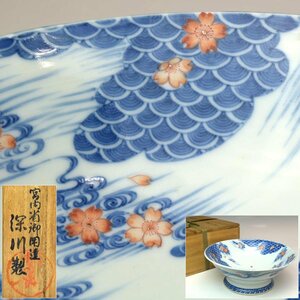 【趣楽】 明治時代　オールド深川製磁　「染錦 桜青海波画 菓子器」　直径２４，３ｃｍ　共箱　本物保証　Ｊ２０２１