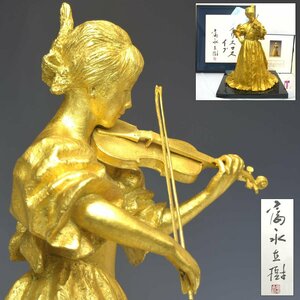 【趣楽】 文化勲章受賞作家　ブロンズ【富永直樹】『クリスマス イブ』高さ５７ｃｍ　重量２２ｋｇ　直筆額　証書付　本物保証　Ｙ２０６１