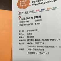 ？に答える！小学理科♪小学３～６年♪税込3300円購入 （小学パーフェクトコース） 高濱正伸_画像3