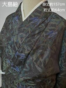 1179-294番　着物　大島紬　正絹　紬　在庫処分　しつけ有　お買い得品